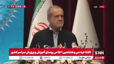 پزشکیان: چرا نمی‌توانیم بچه‌ها را طوری تربیت کنیم که به این آب و خاک و مردم دل ببندند؟