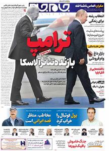 صفحات نخست روزنامه ها‌ی یکشنبه ۲۶ مردادماه