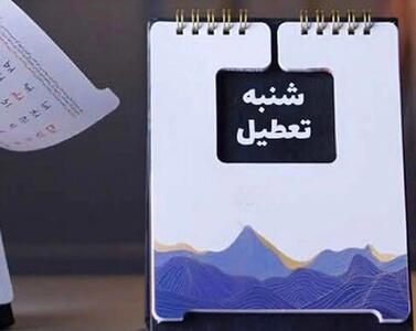 تعطیلی استان کرمان در اول شهریور ماه
