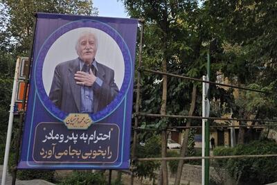 ببینید |  اصفهان در انتظار وداع با نگارگر آسمانی؛ حال‌وهوای بدرقه استاد فرشچیان پیش از آغاز رسمی مراسم