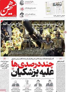 صفحه اول روزنامه های دوشنبه27 مرداد 1404