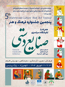 پنجمین جشنواره فرهنگ و هنر شهمیرزاد به همراه نمایشگاه صنایع دستی برگزار می‌شود