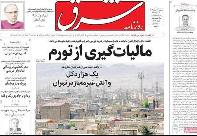 اهداف خاص از پیشنهاد مهار ایران توسط چپ‌های ستادی/ بیانیه نویسی برای رژیم اسرائیل از تهران!