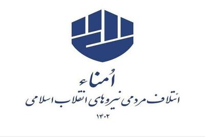 بیانیه‌های زنجیره‌ای اصلاح طلبان سبب فروپاشی انسجام ملت است
