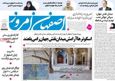 صفحه نخست روزنامه‌های اصفهان دوشنبه ۲۷ مرداد