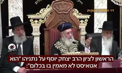 واکنش تند رهبر حریدی های یهودی به نتانیاهو