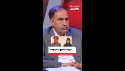 بازخوانی «جنایت خیابان گاندی» پس از ۲۹ سال؛‌ سرنوشت شاهرخ و سمیه چه شد؟ + ویدئو
