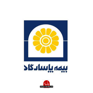 تداوم سطح یک توانگری مالی در بیمه پاسارگاد