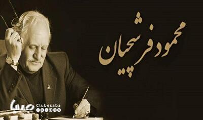 برپایی نمایشگاهی از ۶۰ اثر فاخر استاد فرشچیان | پایگاه خبری صبا