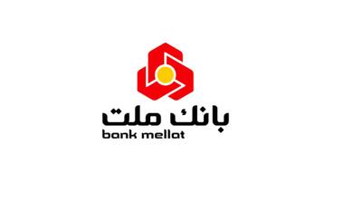 بانک ملت به مشتریانش وام یک میلیارد تومانی اعطا می‌کند
