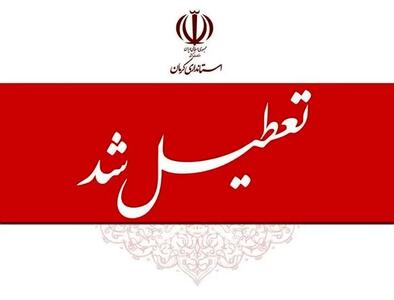 کرمان شنبه اول شهریور ۱۴۰۴ تعطیل شد