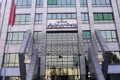 تغییر زمان آزمون استخدامی وزارت بهداشت