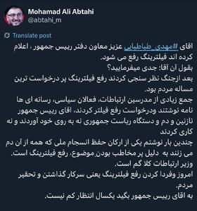 ابطحی: امروز و فردا کردن رفع فیلترینگ یعنی سرکار گذاشتن مردم