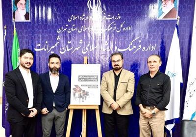 دومین دوره رسیتال پیانو کلاسیک و ایرانی صاحب پوستر شد - تسنیم