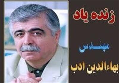 چراغ ادب تا ابد روشن است/مردی خستگی‌ناپذیر و بی‌قرار خدمت به مردم - تسنیم