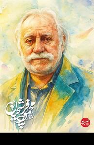 تصویرسازی/ استاد محمود فرشچیان / نگارگر روضه رضوان- گرافیک و کاریکاتور طرح و تصویرسازی تسنیم | Tasnim