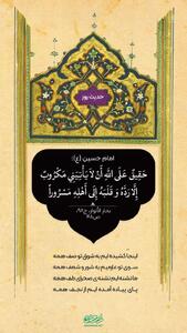 حکمت/ حل گرفتاری ها با زیارت امام حسین(ع)