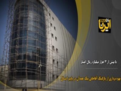 بهره‌برداری پارکینگ آقاجانی‌بیگ همدان در پاییز امسال