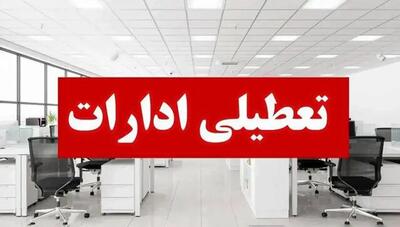 تعطیلی ادارات گلستان؛ امتحانات دانشگاه‌ها لغو نمی‌شود