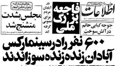  جنایت سینما رکس؛ معمای حل شده یا نشده؟!