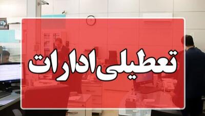 تعطیلی ادارات قزوین؛ امتحانات دانشگاه‌ها لغو نمی‌شود