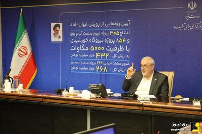 پویش ایران آباد نماد خود کفایی و تاب آوری صنعت آب و برق ایران