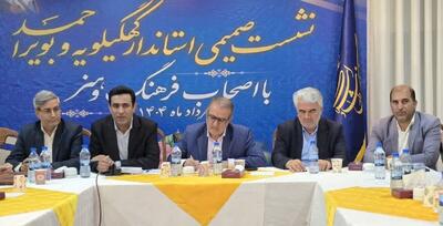 نشست صمیمی استاندار کهگیلویه وبویراحمد با اصحاب فرهنگ و هنر 