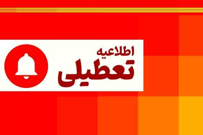 تعطیلی ادارات استان در روز شنبه اول شهریور