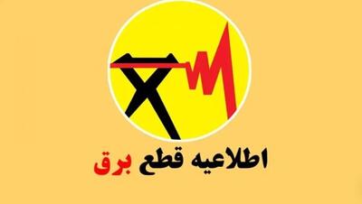جدول خاموشی برق شهرهای خوزستان طی روز چهارشنبه 29 مرداد ماه منتشر شد