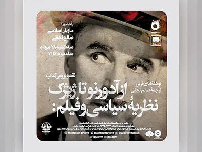 نشست بررسی کتابی درباره سیاست و فیلم
