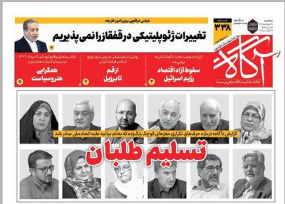 عکس/ تیتر جنجالی یک روزنامه درباره اقدام اخیر جبهه اصلاحات | اقتصاد24