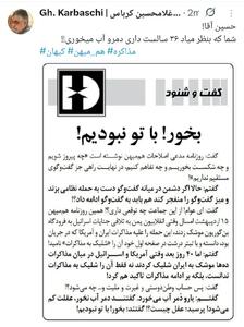 عکس/ واکنش غلامحسین کرباسچی به نوشته کیهان | اقتصاد24