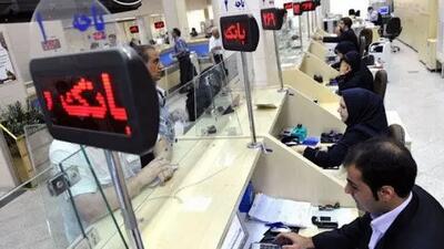آیا بانک‌های تهران شنبه تعطیل هستند؟ جزئیات تعطیلی‌ها