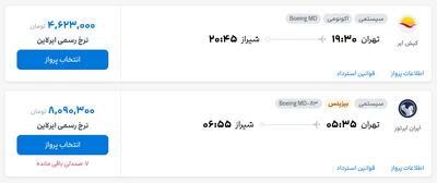 قیمت بلیط هواپیما تهران-شیراز، امروز ۲۸ مرداد ۱۴۰۴