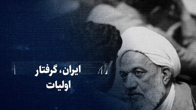 ببینید: ایران همچنان گرفتار اولیات! / رادیکال‌ها تکان هم نخوردند