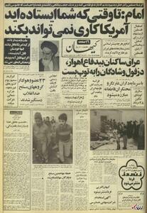 ۲۸ مرداد ۱۳۶۰ در ایران چه خبر بود؟