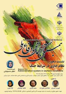 نشست نظام اداری در شرایط جنگ