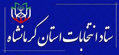 انتصاب اعضای ستاد انتخابات شوراهای اسلامی شهر و روستا در کرمانشاه