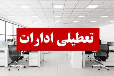 اول شهریور اداره‌های هرمزگان تعطیل است