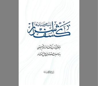 «کشف اسرار» پس از ۸۰ سال!