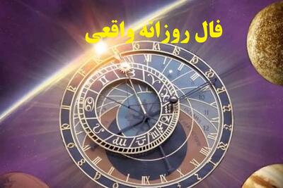 فال روزانه واقعی بدون زمان 1404؛ پیامی روشن از سرنوشت و آینده برایت ارسال شده که انرژی و انگیزه زیادی به شما می‌دهد | فال روزانه سه شنبه 1404/05/28
