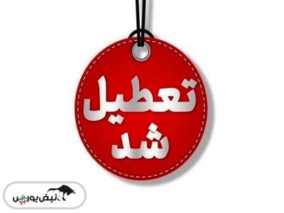 شنبه ۱ شهریور کدام استان‌ها تعطیل‌اند؟
