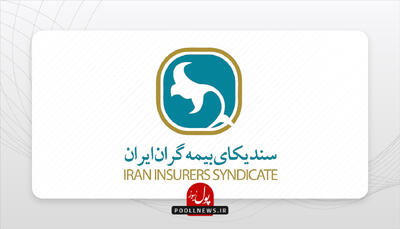 نشست هم اندیشی سندیکای بیمه گران ایران