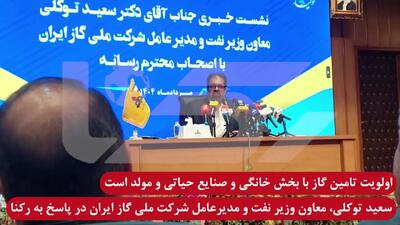 اولویت تامین گاز با بخش خانگی و صنایع حیاتی و مولد است + فیلم