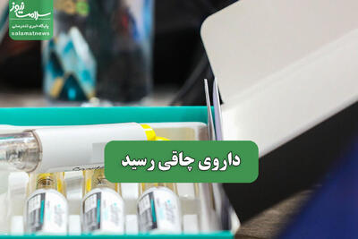 داروی چاقی رسید