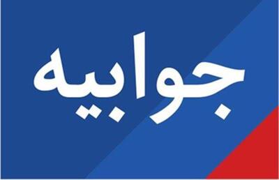 جوابیه بانک سپه در مورد گزارش ستاره صبح