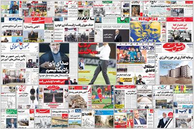 ویترین روزنامه ها/ گزارش «شرق» درباره وضعیت ساخت و ساز مسکن/ روایت «اعتماد» از اعتراض مردم رودبار نسبت به فعالیت پیمانکار جدید معدن | شفقنا، آخرین اخبار ایران و جهان