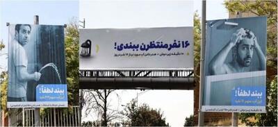 انتقاد از شیوه تبلیغات صرفه‌جویی آب /شهرداری تهران باید اصلاح کند