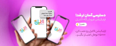 دنیای رنگارنگ لوازم تحریر، تخته وایت برد، و کوله پشتی های مدرسه اکلیل
