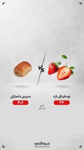 توت‌فرنگی یا شیرینی دانمارکی؟